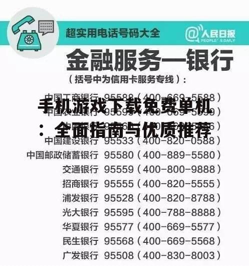 安全下载渠道与防骗技巧