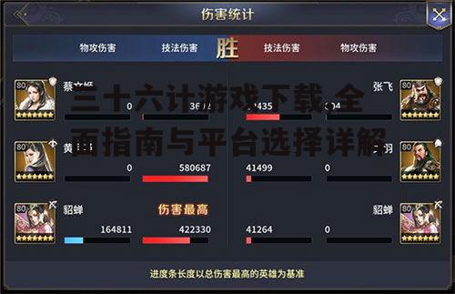 官方渠道安全下载三十六计游戏