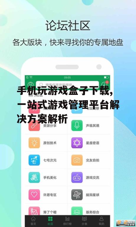 主流手机游戏盒子功能对比
