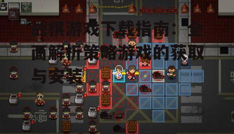 主流战棋游戏下载平台对比