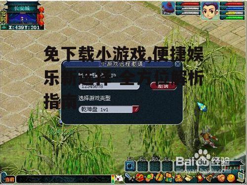 免下载小游戏平台选择指南