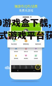 4399游戏盒官方下载渠道