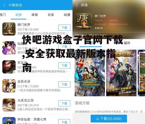 如何通过快吧游戏盒子官网下载最新版本