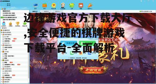 如何访问边锋游戏官方下载大厅