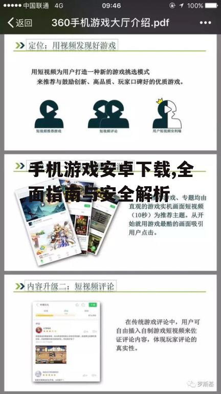 手机游戏安卓下载,全面指南与安全解析