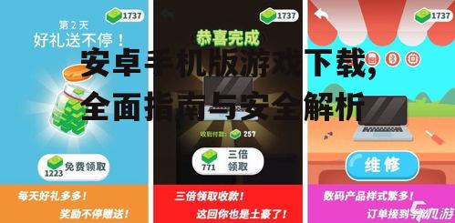 热门安卓手机游戏推荐与分类