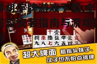 安卓平台字牌游戏下载全攻略
