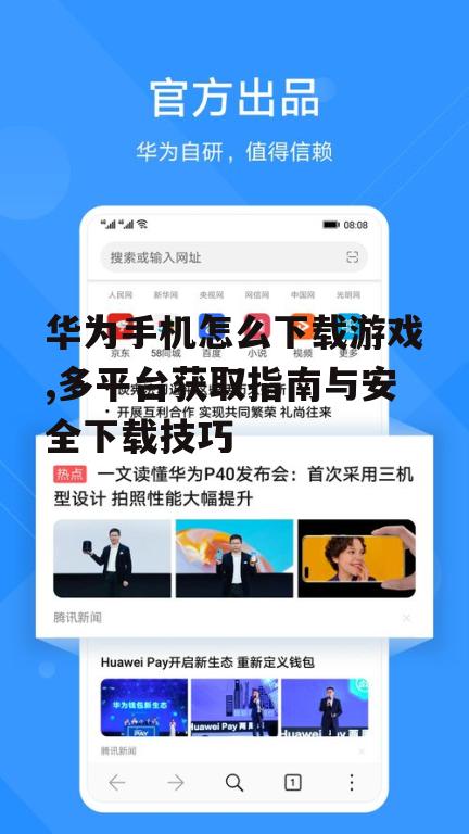 使用华为浏览器直接下载游戏APK