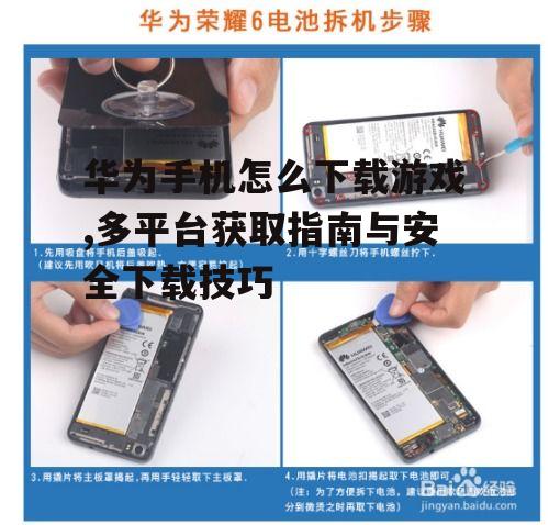 华为手机游戏下载的注意事项