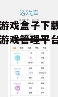 益玩游戏盒子官方下载渠道