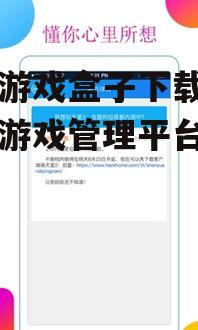 益玩游戏盒子安装与配置指南