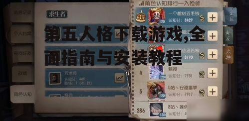 Android平台第五人格游戏获取方法