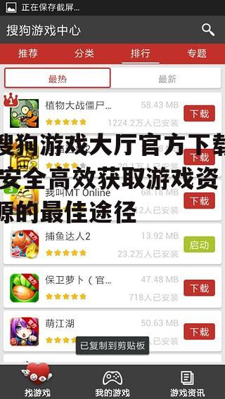 搜狗游戏大厅官方下载,安全高效获取游戏资源的最佳途径