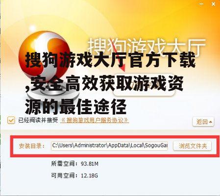 搜狗游戏大厅安装与配置详解