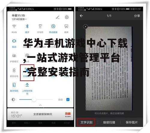 华为手机游戏中心下载的多种方式