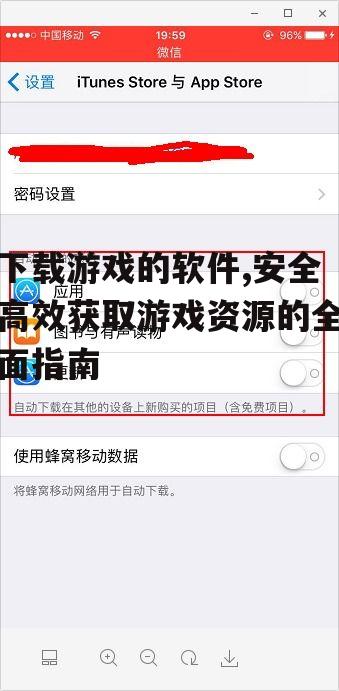 如何评估下载游戏的软件安全性
