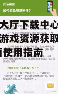 安全下载指南