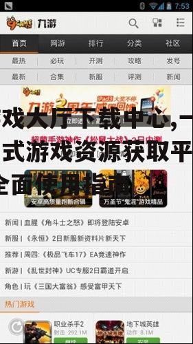 游戏分类与特色推荐