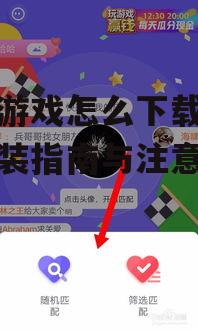 安卓用户下载同桌游戏的方法