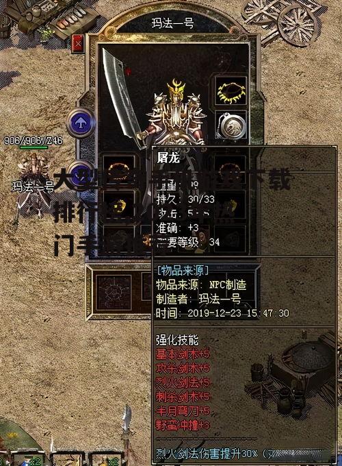 大型传奇手机游戏下载排行榜,2023年热门手游推荐