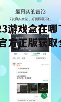 iOS设备7723游戏盒获取方法