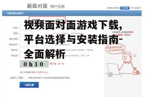 主流视频面对面游戏平台推荐