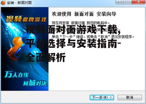 视频面对面游戏下载的具体步骤
