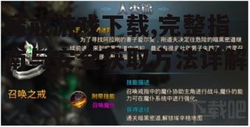 魔戒游戏下载,完整指南与安全获取方法详解