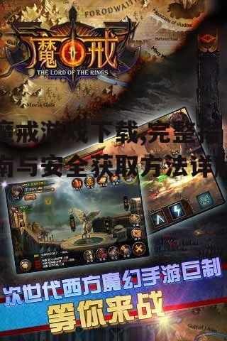 魔戒游戏下载前的系统要求检查