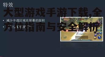 大型游戏手游下载过程中的优化技巧