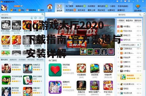qq游戏大厅2020官方下载渠道