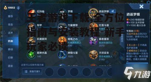 王者游戏下载官方渠道详解