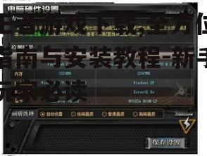王者游戏安装与首次启动指南