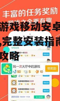 边锋游戏移动安卓游戏官方下载渠道