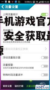 安全下载安卓游戏的实用技巧