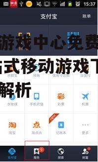 九游游戏中心免费下载的方法与步骤