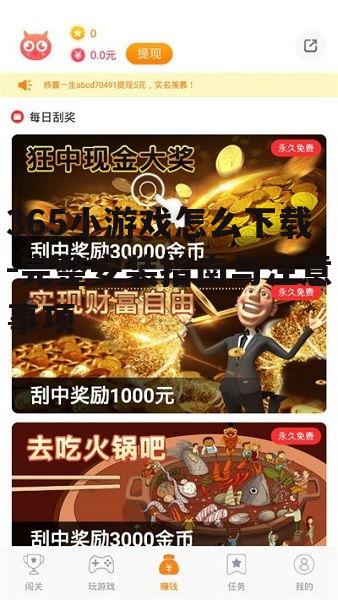 365小游戏怎么下载-完整安装指南与注意事项