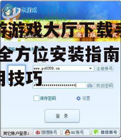 安卓用户下载苏游游戏大厅完整指南