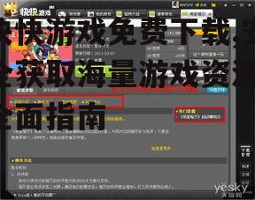 安全下载快快游戏的官方渠道