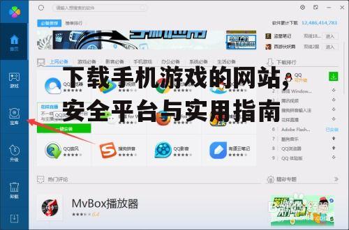 如何识别安全的下载手机游戏的网站