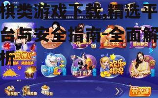 主流棋类游戏下载平台比较