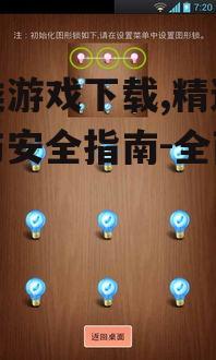 棋类游戏下载的安全性与隐私保护