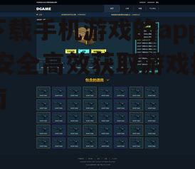 第三方游戏平台选择指南