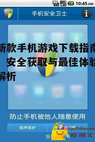 新款手机游戏下载的安全防护措施
