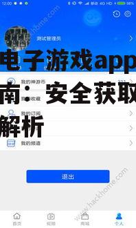 不同设备金沙电子游戏app下载兼容性分析