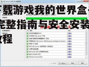 详细安装步骤指南