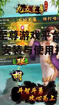 九五至尊游戏平台下载,安全安装与使用指南