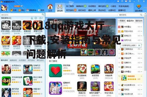 2018QQ游戏大厅的官方下载渠道