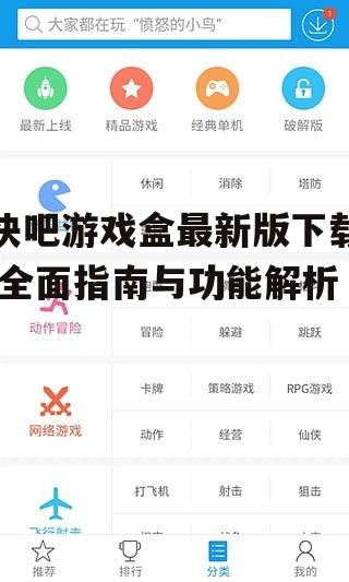 快吧游戏盒最新版安装步骤