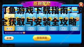 打鱼游戏安装与初始设置